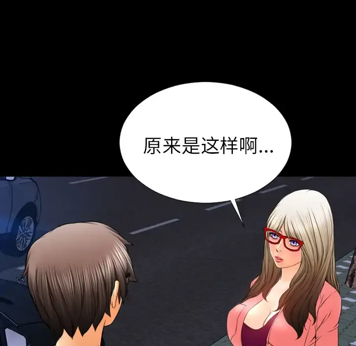 S商店的她 - 第47话 - page 106