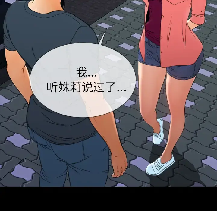 S商店的她 - 第47话 - page 107