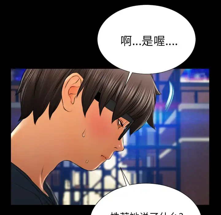 S商店的她 - 第47话 - page 108