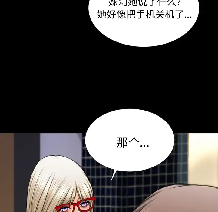 S商店的她 - 第47话 - page 109