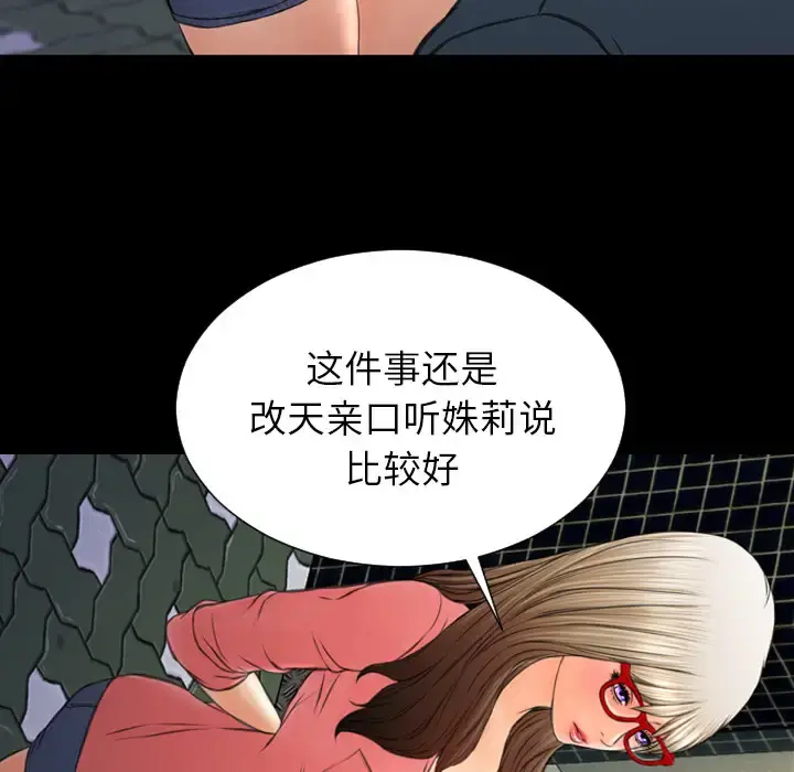 S商店的她 - 第47话 - page 111
