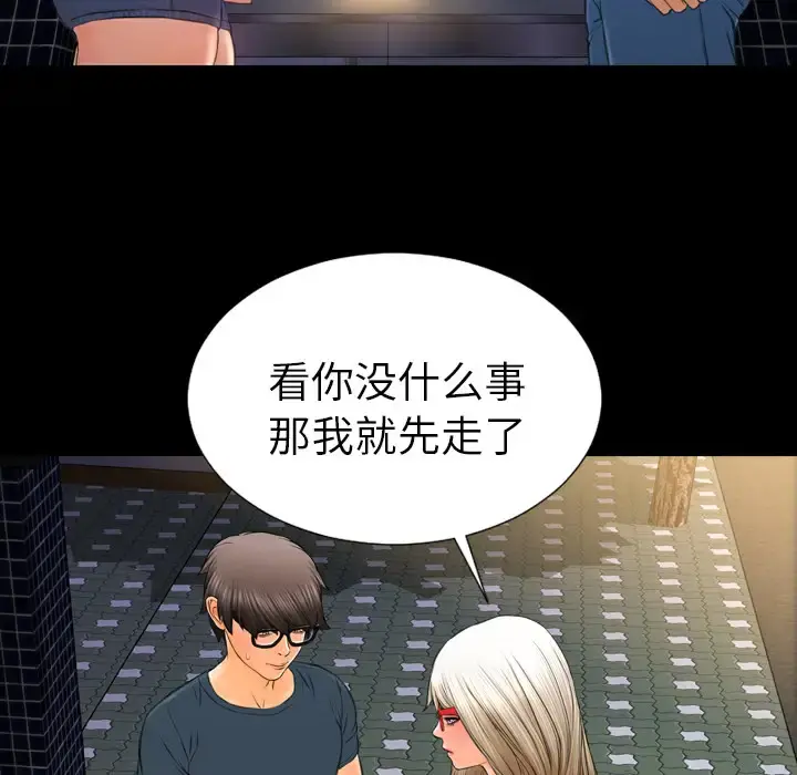 S商店的她 - 第47话 - page 115