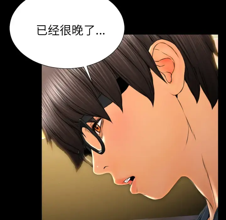 S商店的她 - 第47话 - page 123