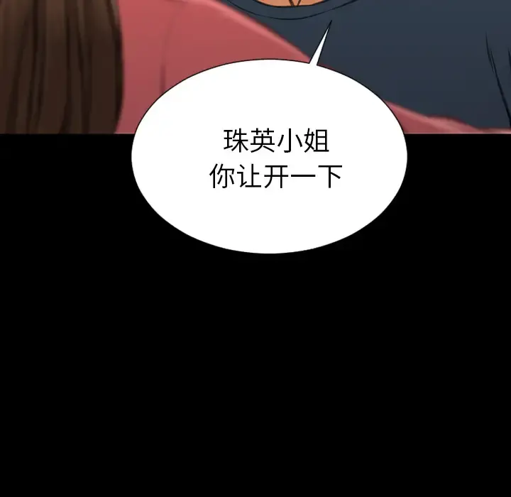 S商店的她 - 第47话 - page 157
