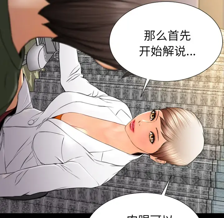S商店的她 - 第32话 - page 10