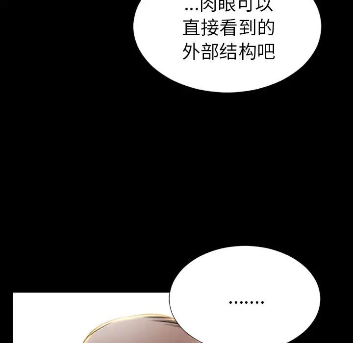 S商店的她 - 第32话 - page 11