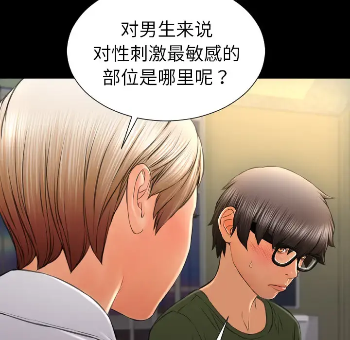 S商店的她 - 第32话 - page 23