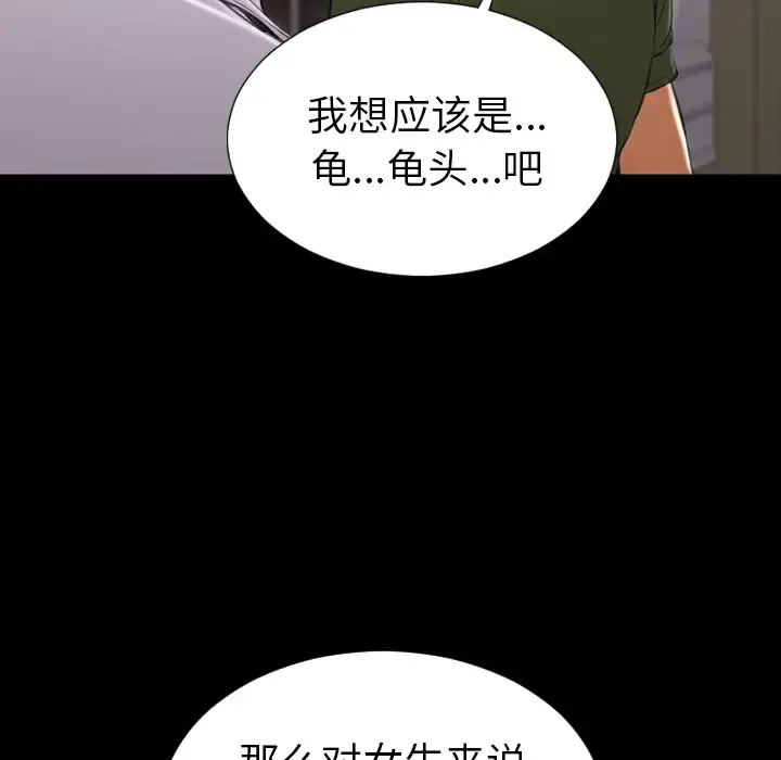 S商店的她 - 第32话 - page 24