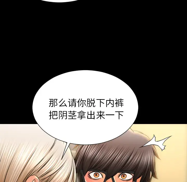 S商店的她 - 第32话 - page 38