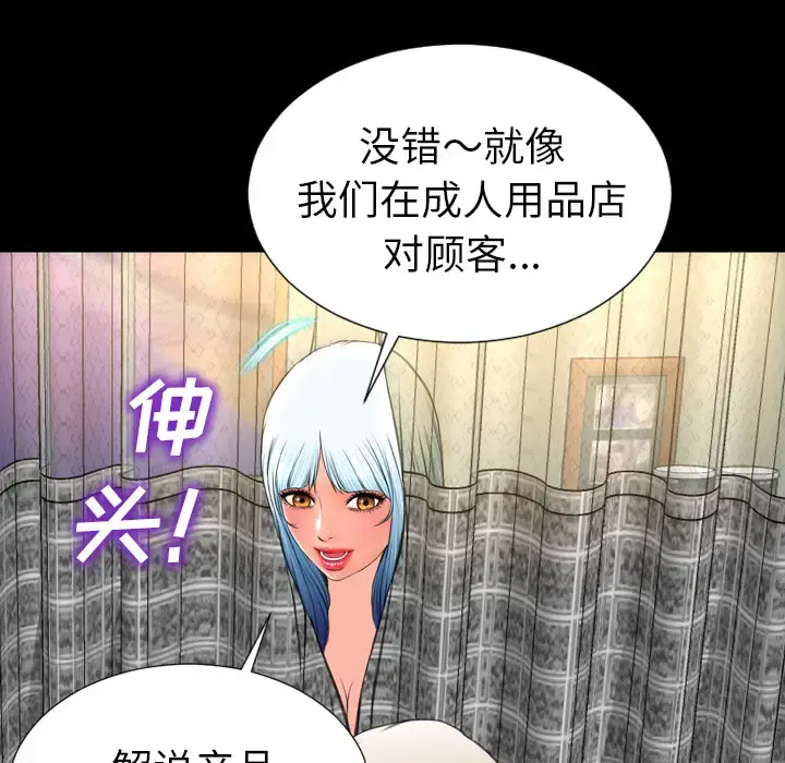 S商店的她 - 第32话 - page 44