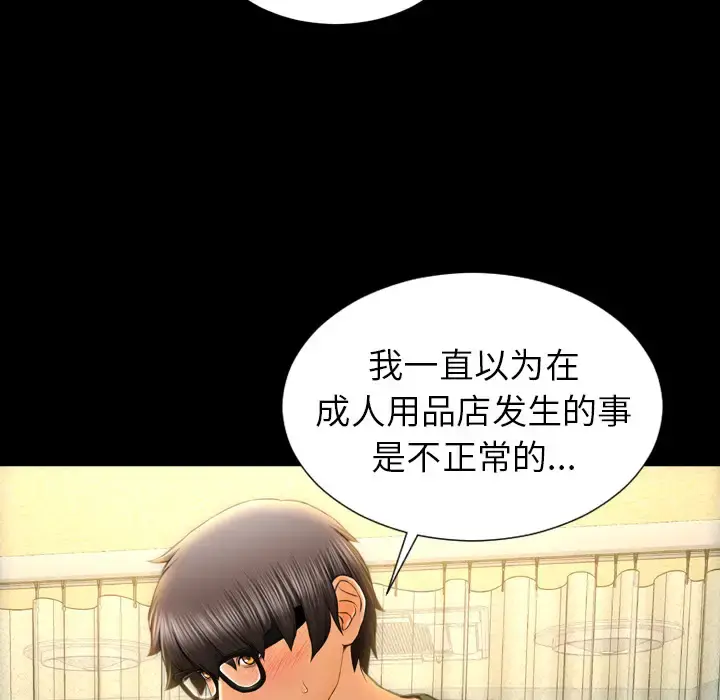 S商店的她 - 第32话 - page 46