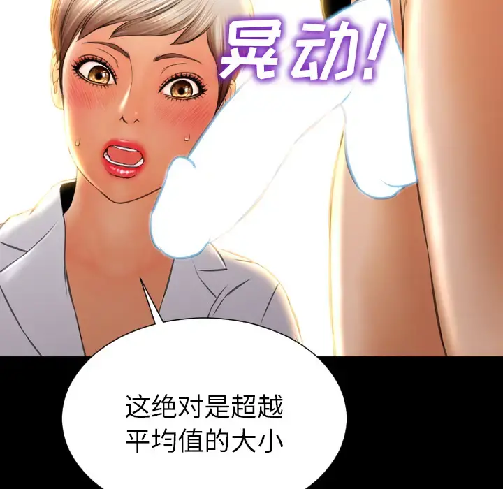 S商店的她 - 第32话 - page 49