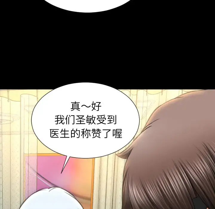 S商店的她 - 第32话 - page 50