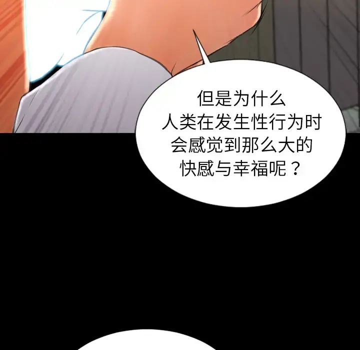 S商店的她 - 第32话 - page 66