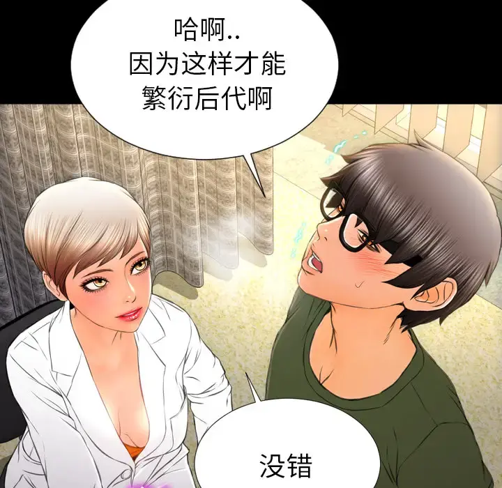S商店的她 - 第32话 - page 67