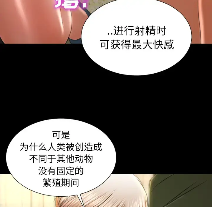 S商店的她 - 第32话 - page 70