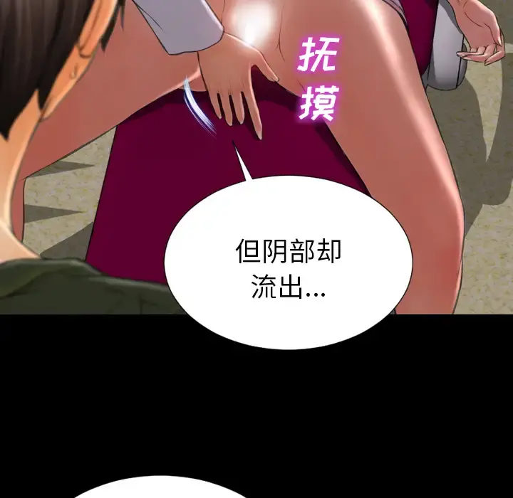 S商店的她 - 第32话 - page 76