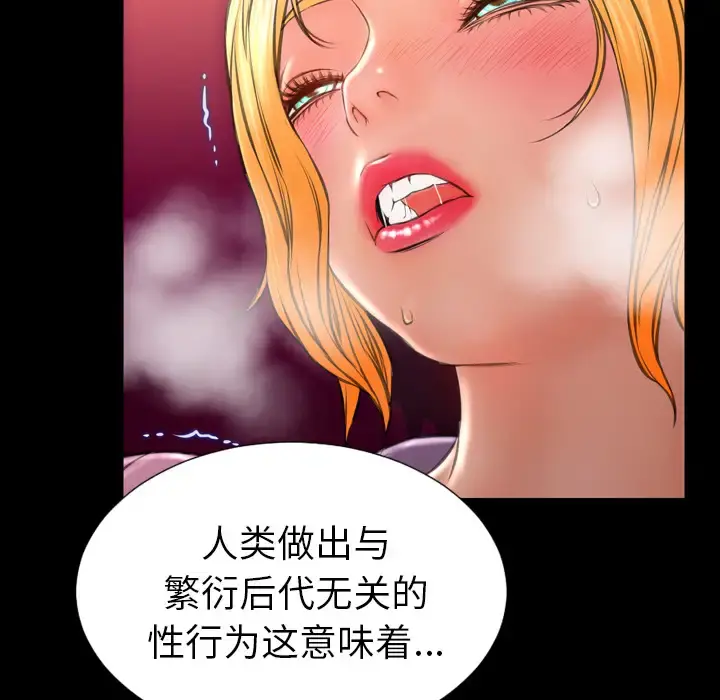 S商店的她 - 第32话 - page 79