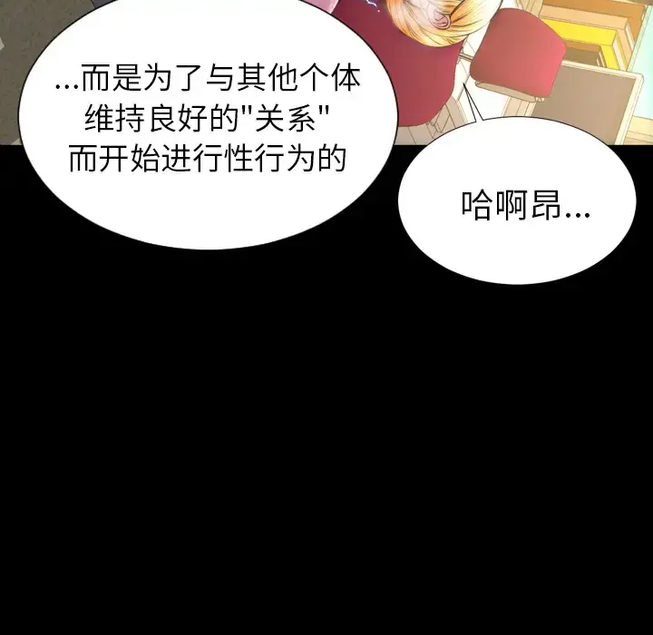 S商店的她 - 第32话 - page 84