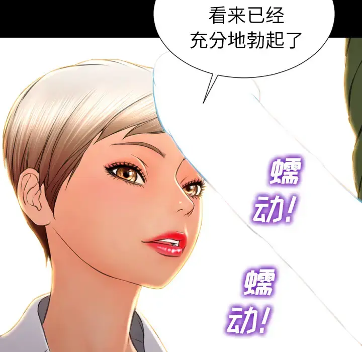 S商店的她 - 第32话 - page 89