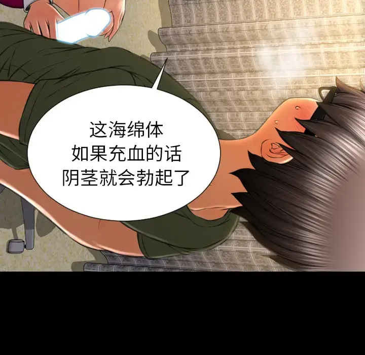 S商店的她 - 第32话 - page 92