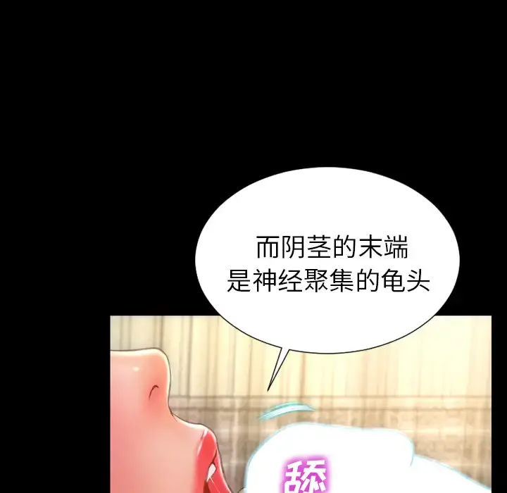 S商店的她 - 第32话 - page 93