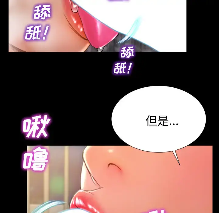 S商店的她 - 第32话 - page 99