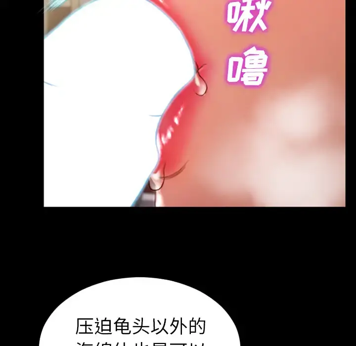 S商店的她 - 第32话 - page 100