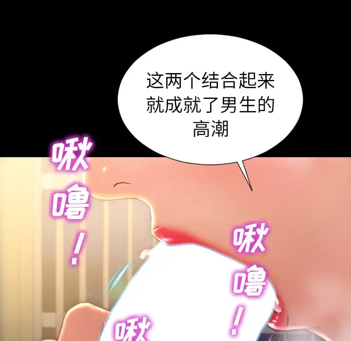 S商店的她 - 第32话 - page 103