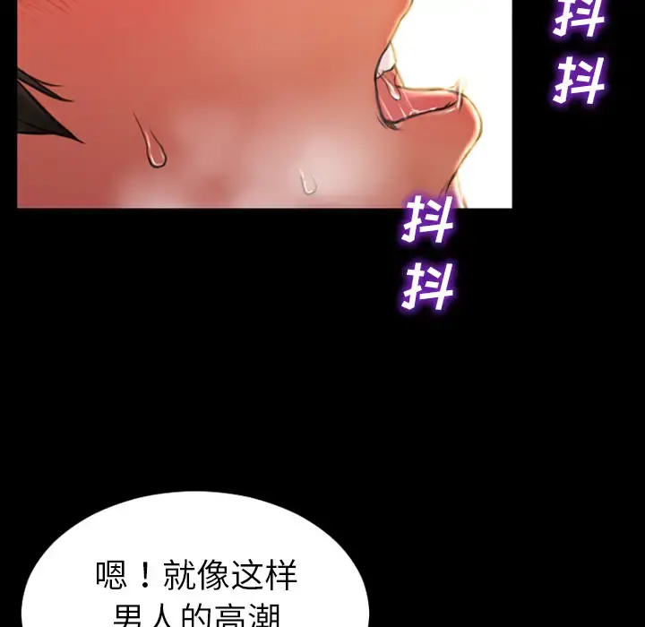 S商店的她 - 第32话 - page 109