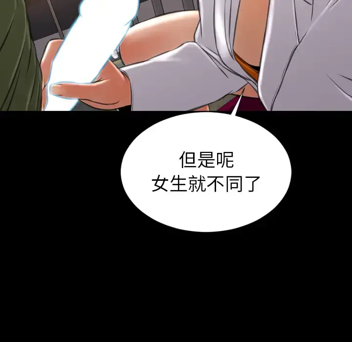 S商店的她 - 第32话 - page 111