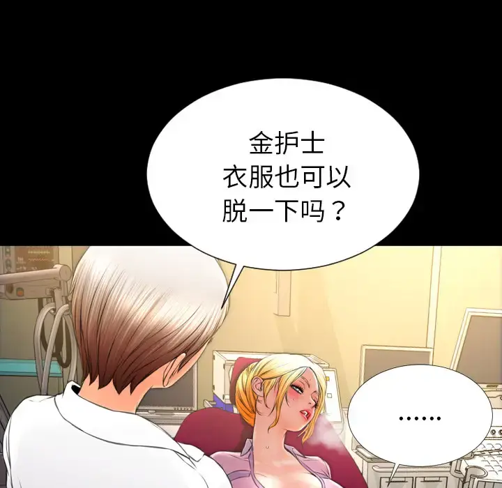 S商店的她 - 第32话 - page 112