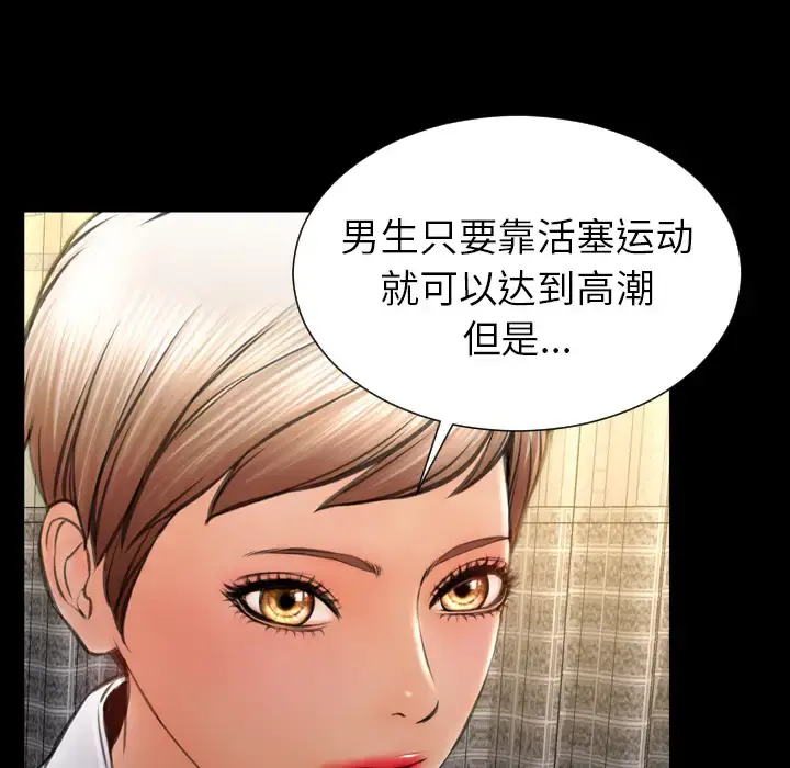 S商店的她 - 第32话 - page 130