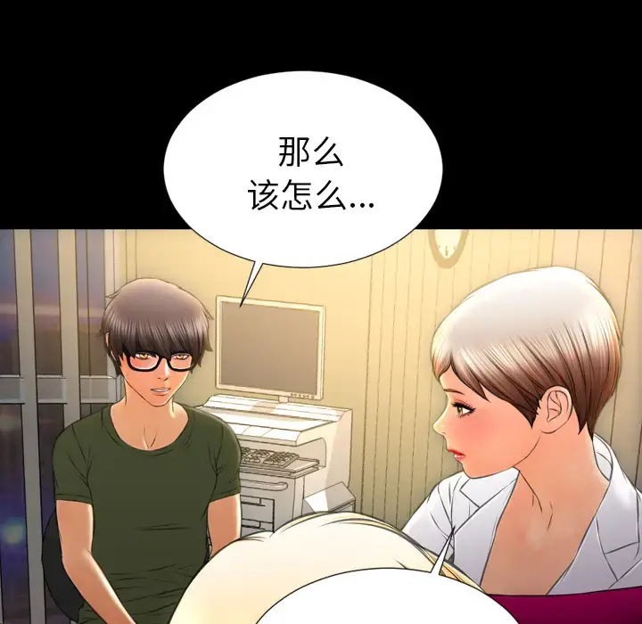 S商店的她 - 第32话 - page 132