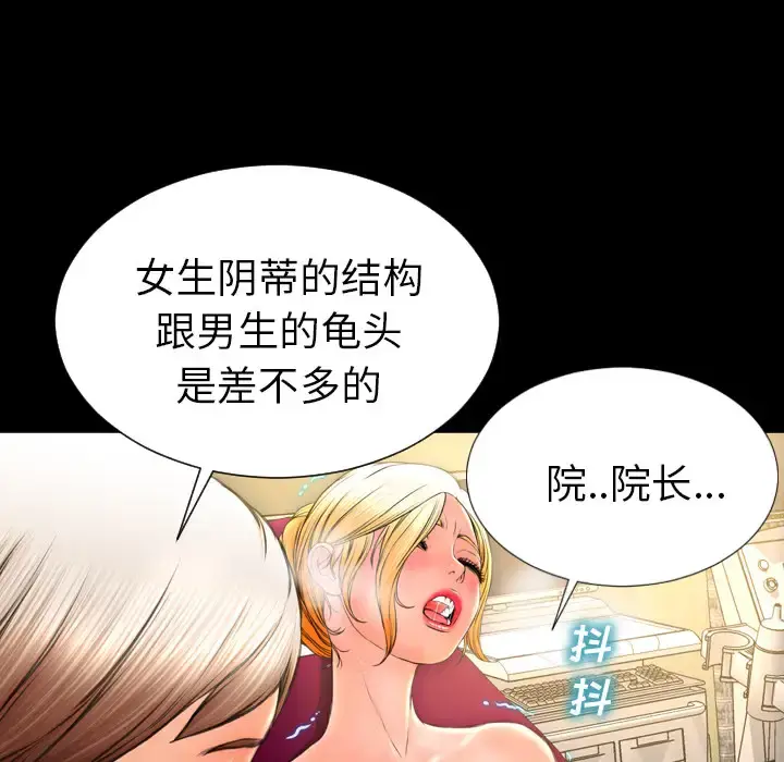S商店的她 - 第32话 - page 136