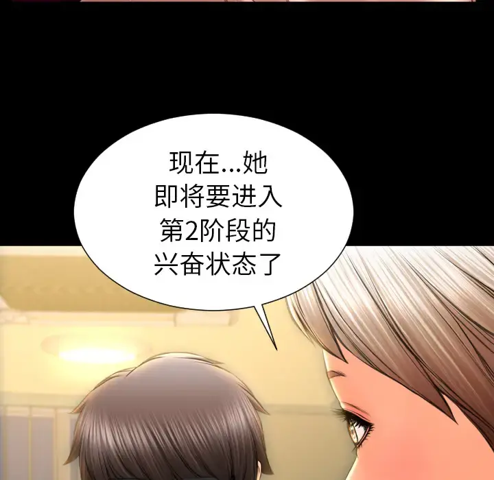S商店的她 - 第32话 - page 142