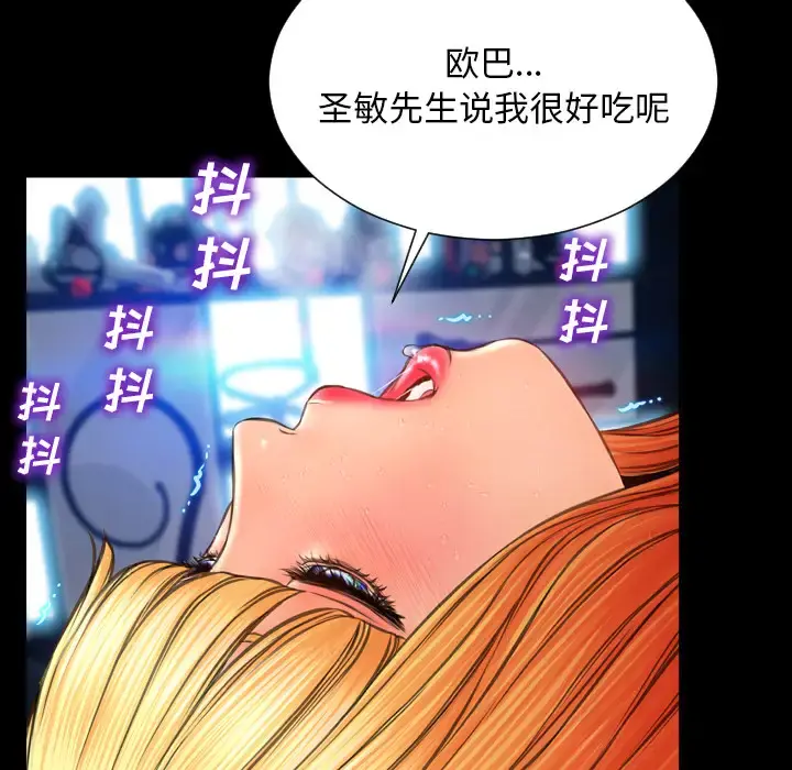 S商店的她 - 第45话 - page 68