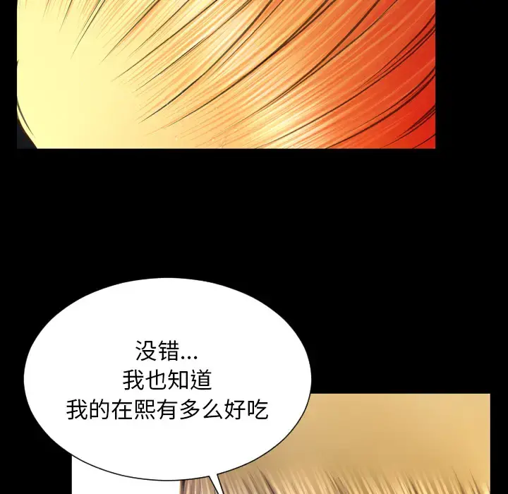 S商店的她 - 第45话 - page 69