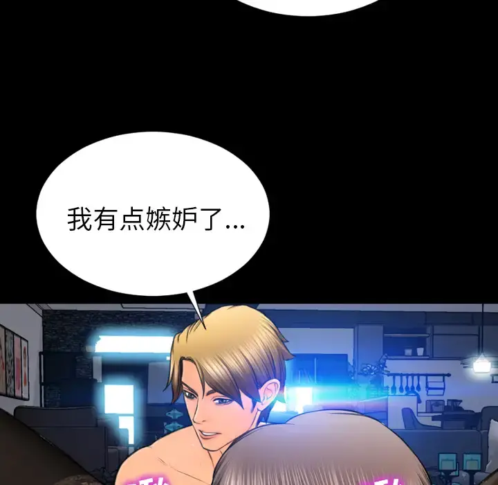 S商店的她 - 第45话 - page 73