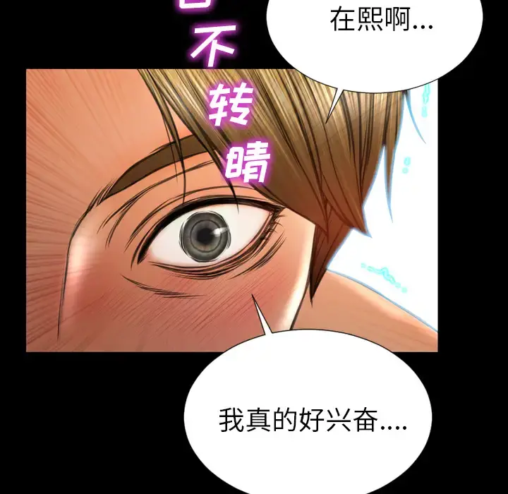 S商店的她 - 第45话 - page 86