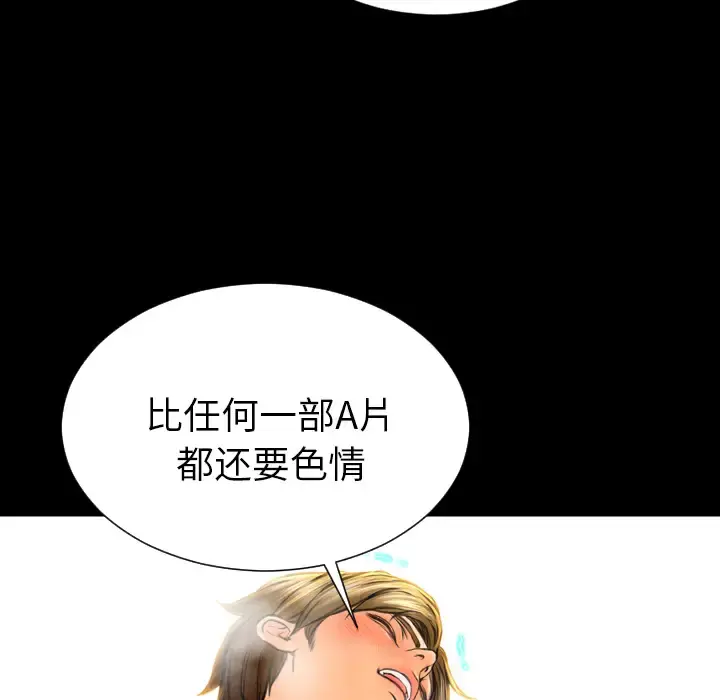 S商店的她 - 第45话 - page 87