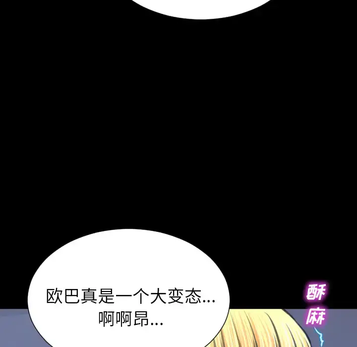 S商店的她 - 第45话 - page 94