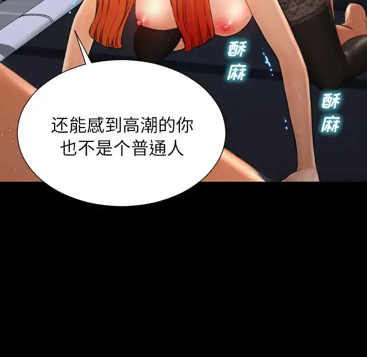S商店的她 - 第45话 - page 98
