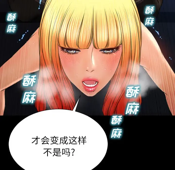 S商店的她 - 第45话 - page 100
