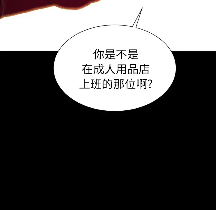 S商店的她 - 第43话 - page 6