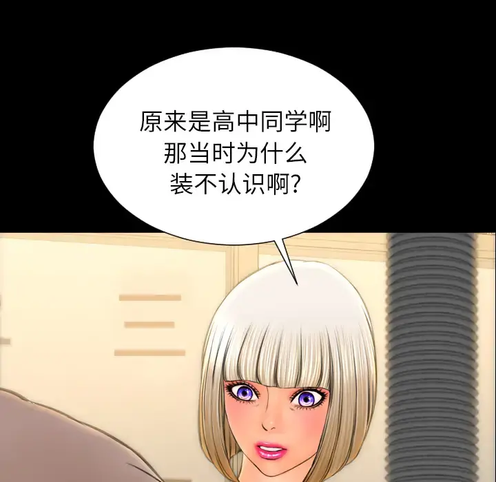 S商店的她 - 第43话 - page 7