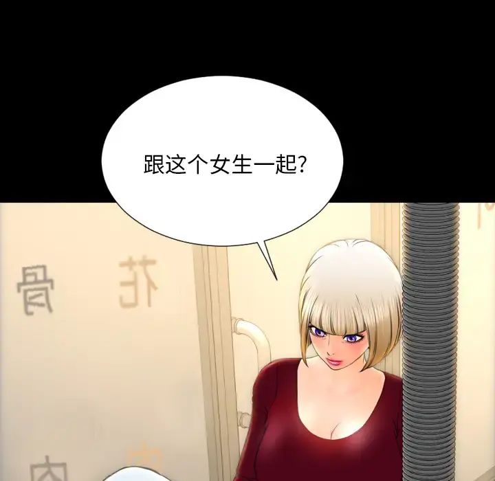 S商店的她 - 第43话 - page 12