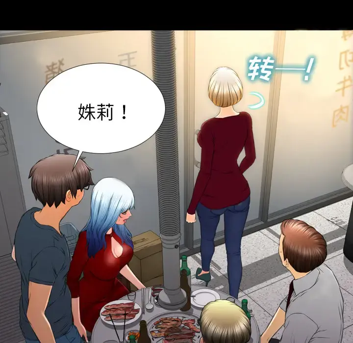 S商店的她 - 第43话 - page 19