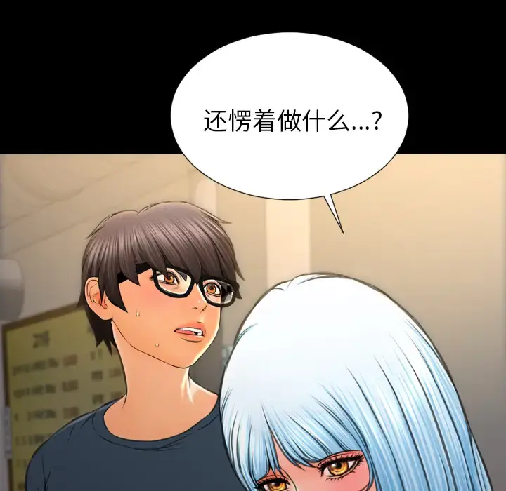 S商店的她 - 第43话 - page 22