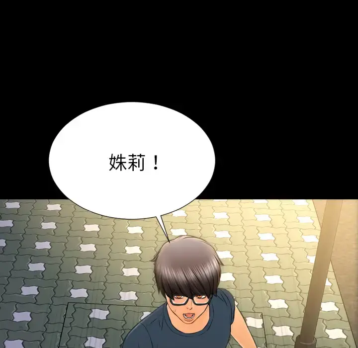 S商店的她 - 第43话 - page 33